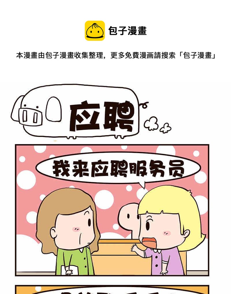 《我恋爱了！》我恋爱了！ 第6集 第29页