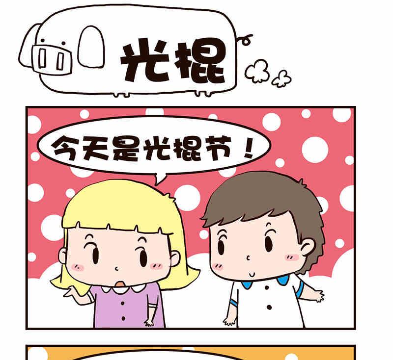 《我恋爱了！》我恋爱了！ 第6集 第2页
