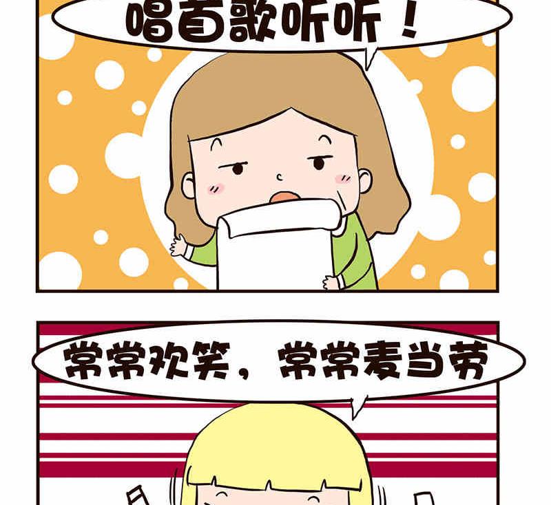《我恋爱了！》我恋爱了！ 第6集 第30页
