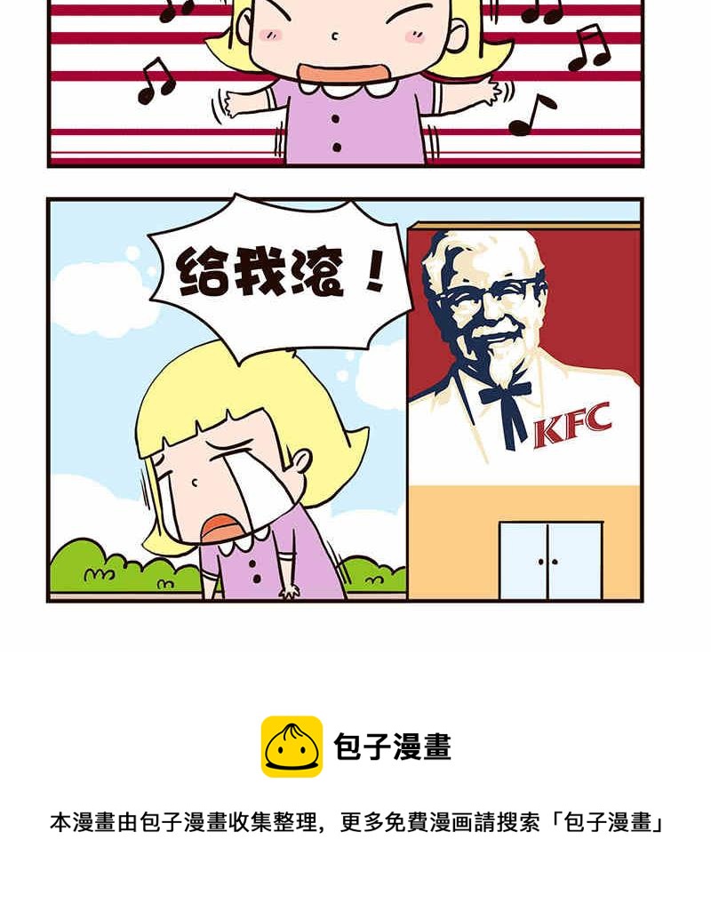 《我恋爱了！》我恋爱了！ 第6集 第31页