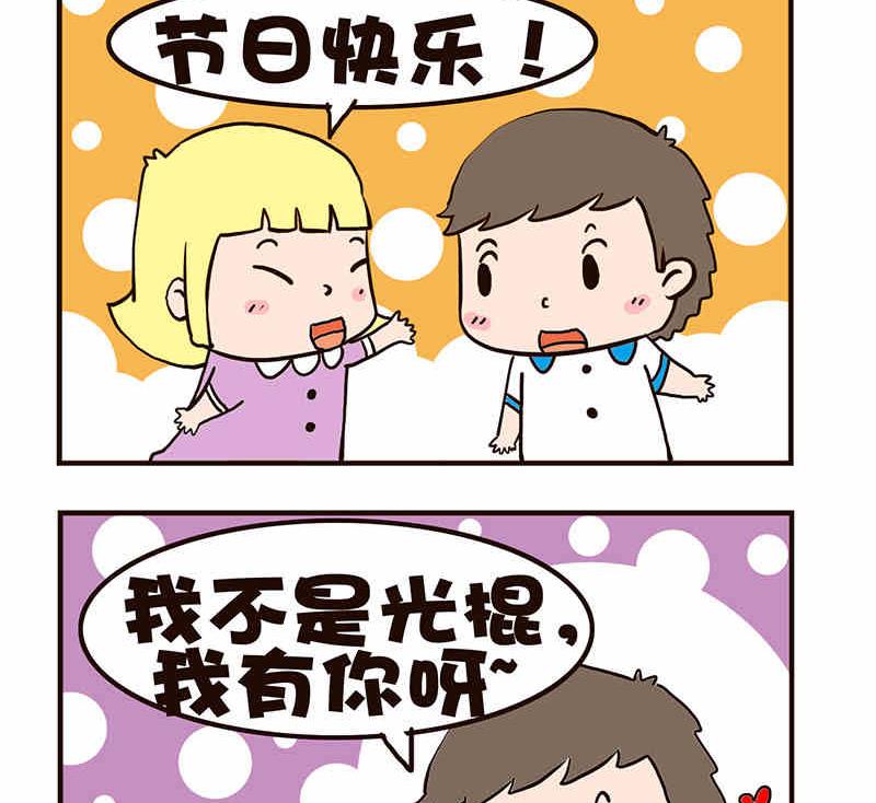 《我恋爱了！》我恋爱了！ 第6集 第3页