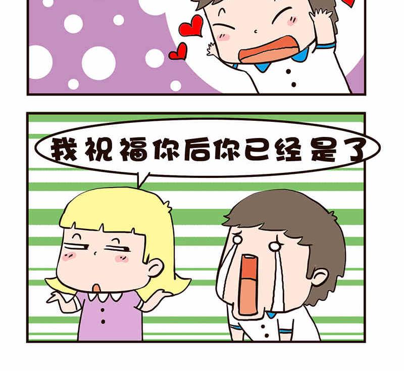 《我恋爱了！》我恋爱了！ 第6集 第4页
