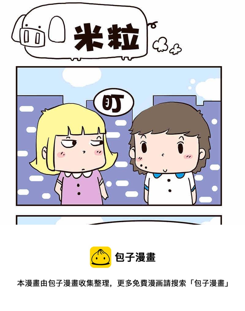 《我恋爱了！》我恋爱了！ 第6集 第5页