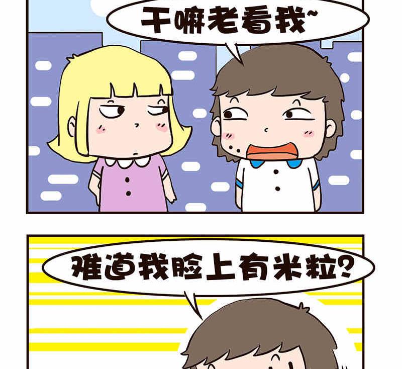 《我恋爱了！》我恋爱了！ 第6集 第6页