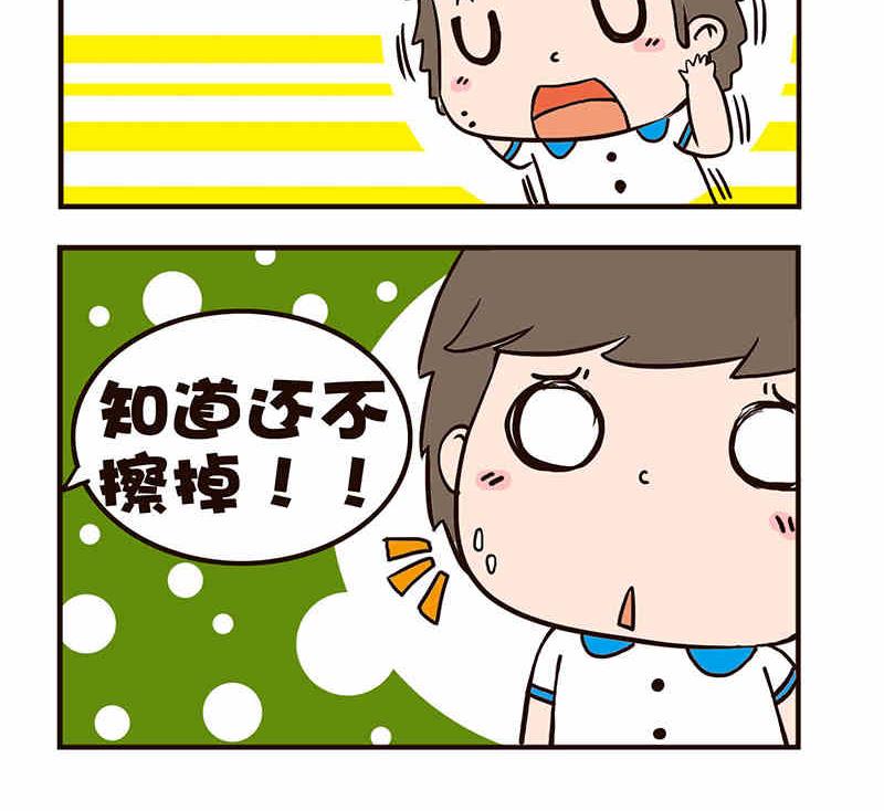 《我恋爱了！》我恋爱了！ 第6集 第7页