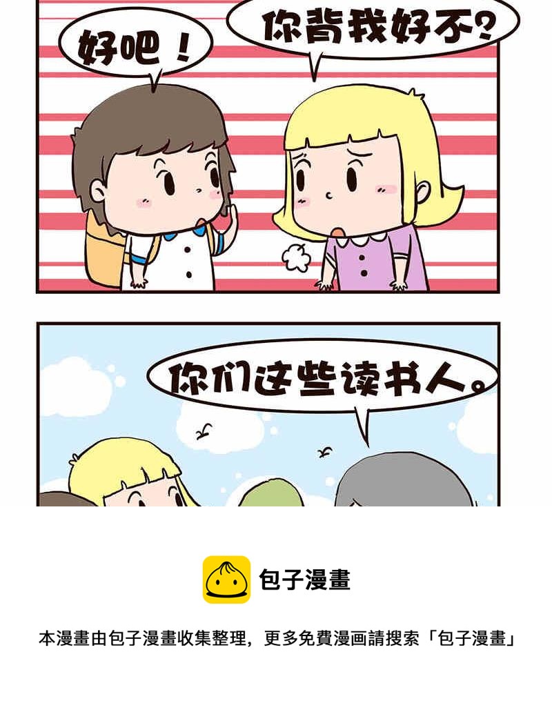 《我恋爱了！》我恋爱了！ 第6集 第9页