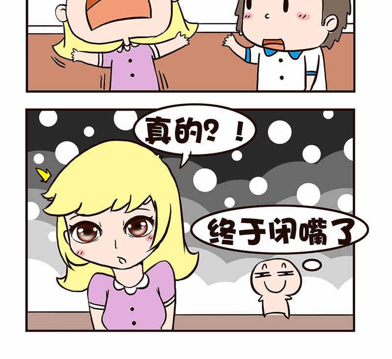 《我恋爱了！》我恋爱了！ 第9集 第10页