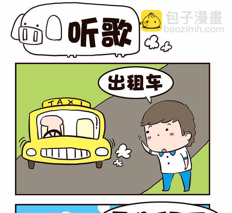 《我恋爱了！》我恋爱了！ 第9集 第11页