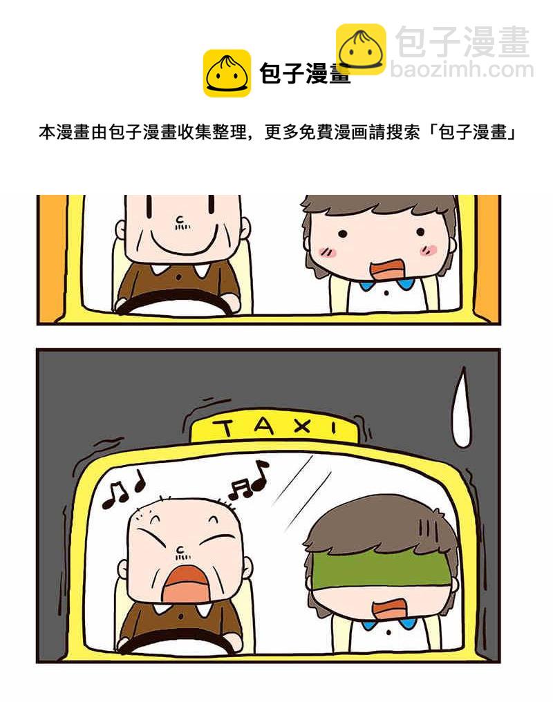 《我恋爱了！》我恋爱了！ 第9集 第13页