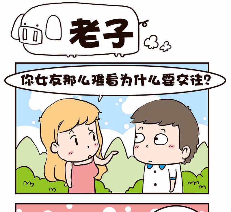 《我恋爱了！》我恋爱了！ 第9集 第14页