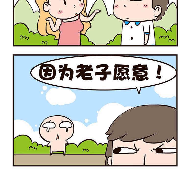 《我恋爱了！》我恋爱了！ 第9集 第16页