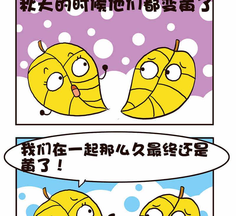 《我恋爱了！》我恋爱了！ 第9集 第18页