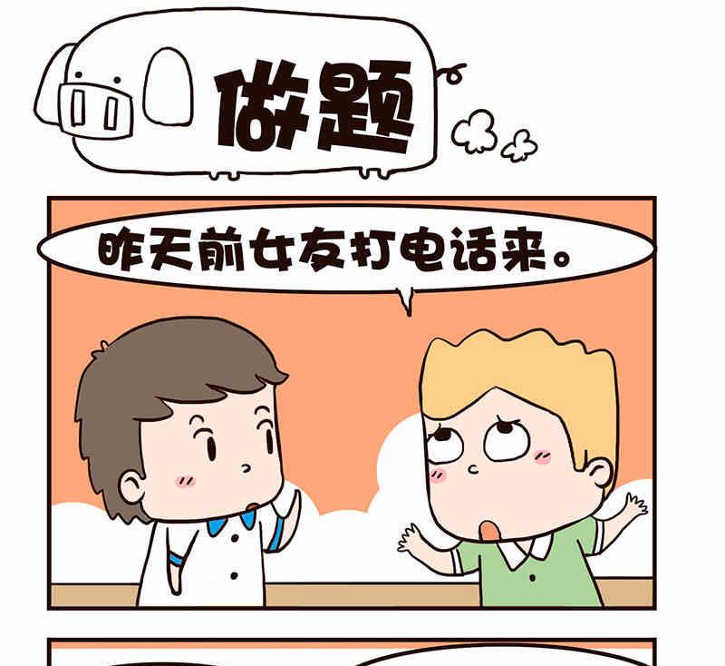 《我恋爱了！》我恋爱了！ 第9集 第20页