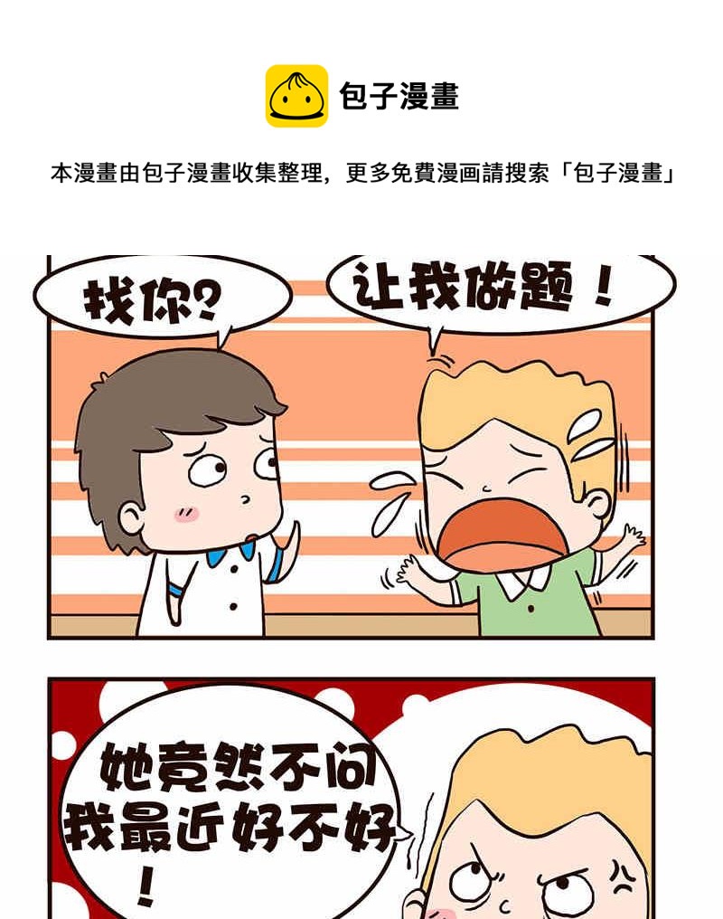 《我恋爱了！》我恋爱了！ 第9集 第21页