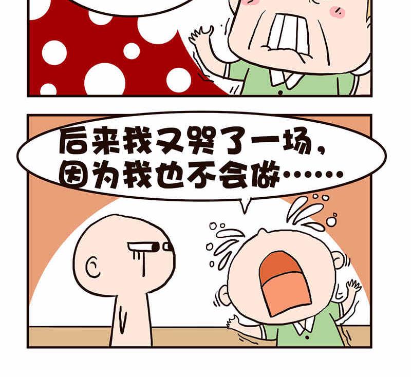 《我恋爱了！》我恋爱了！ 第9集 第22页