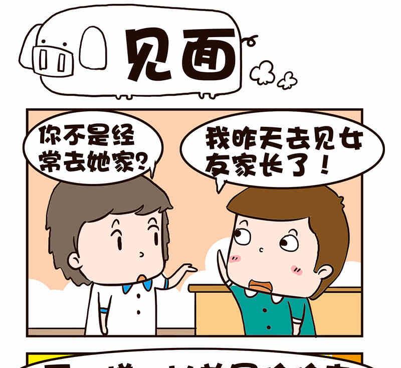 《我恋爱了！》我恋爱了！ 第9集 第23页