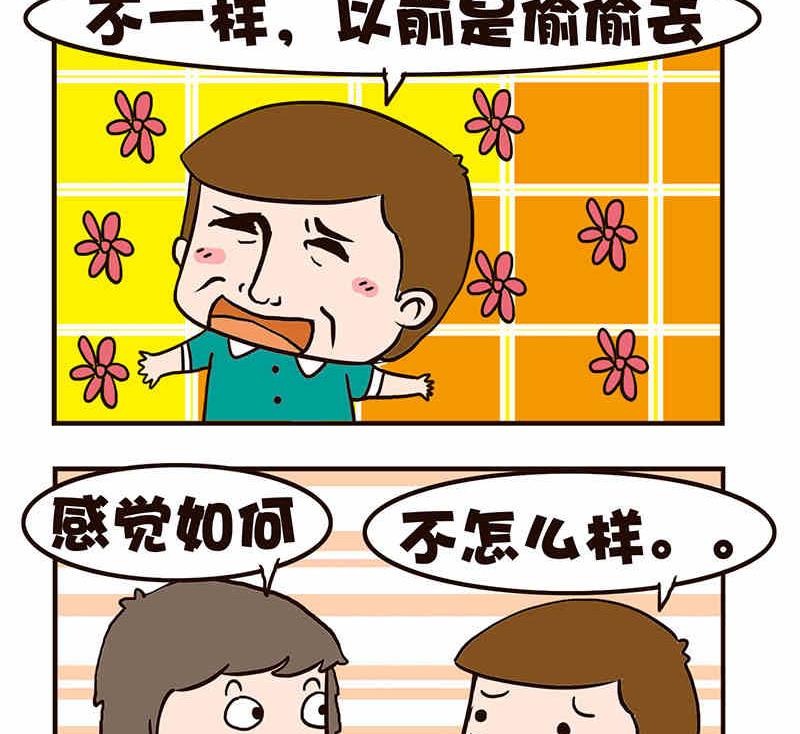 《我恋爱了！》我恋爱了！ 第9集 第24页