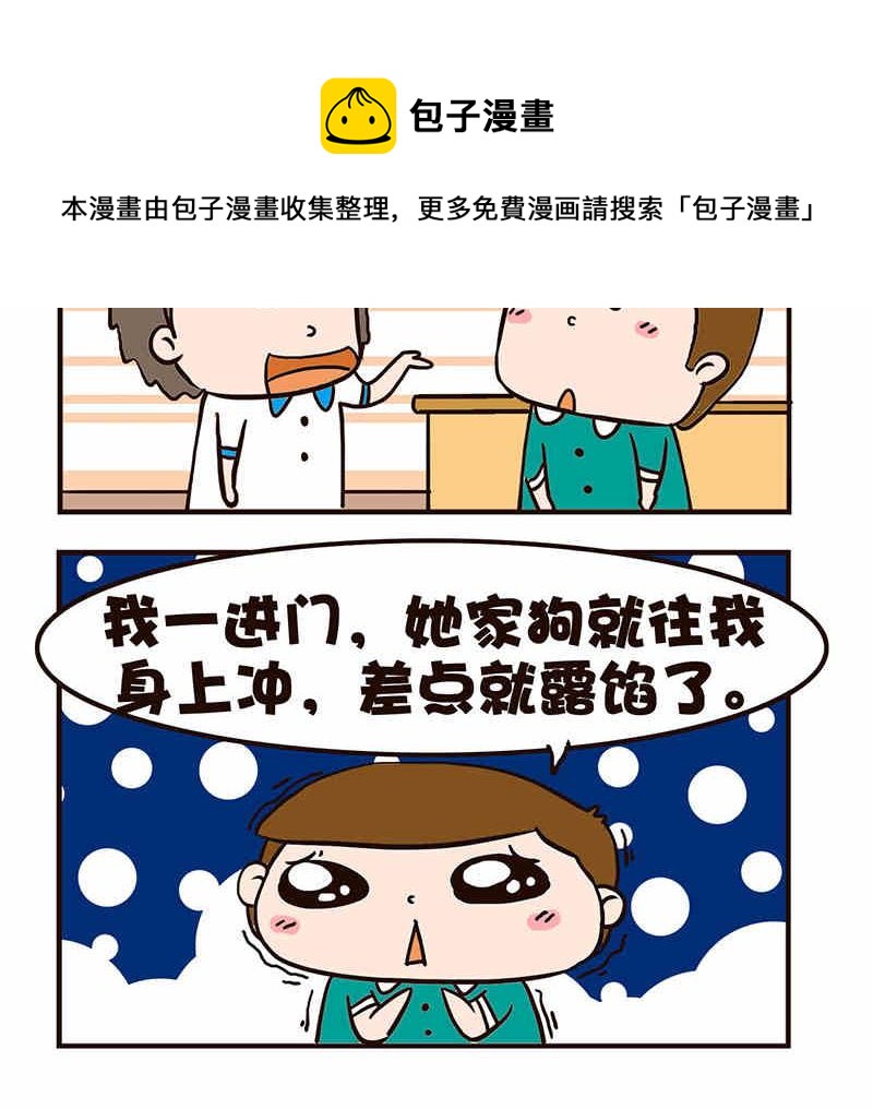 《我恋爱了！》我恋爱了！ 第9集 第25页