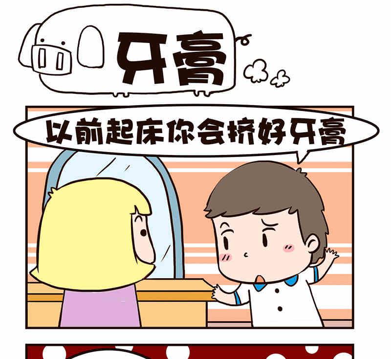 《我恋爱了！》我恋爱了！ 第9集 第26页
