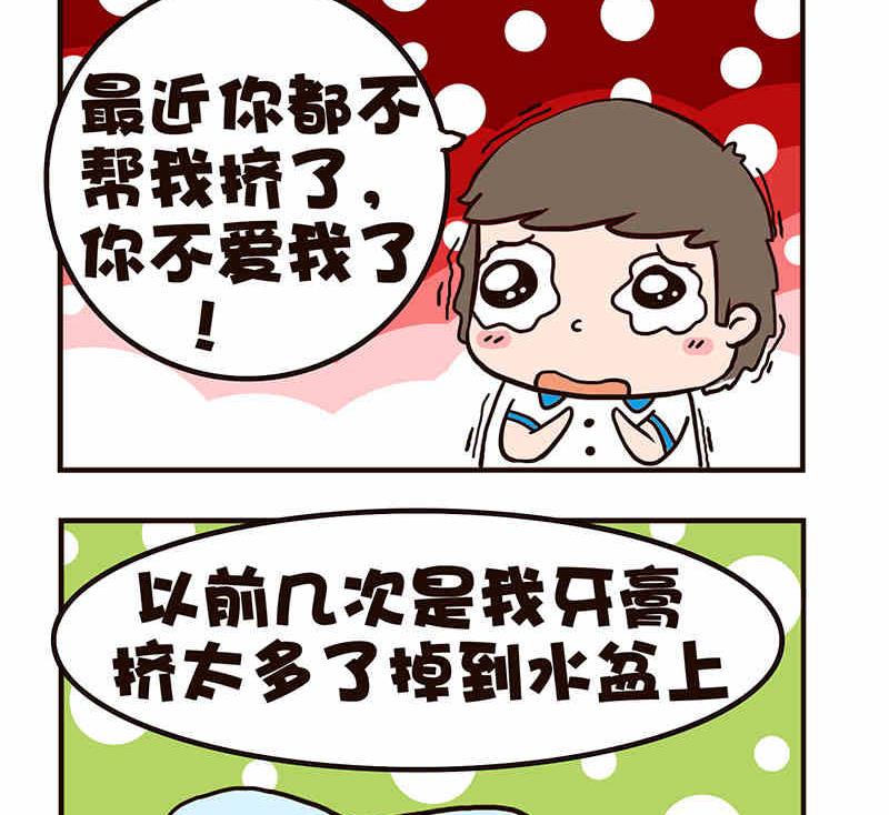 《我恋爱了！》我恋爱了！ 第9集 第27页