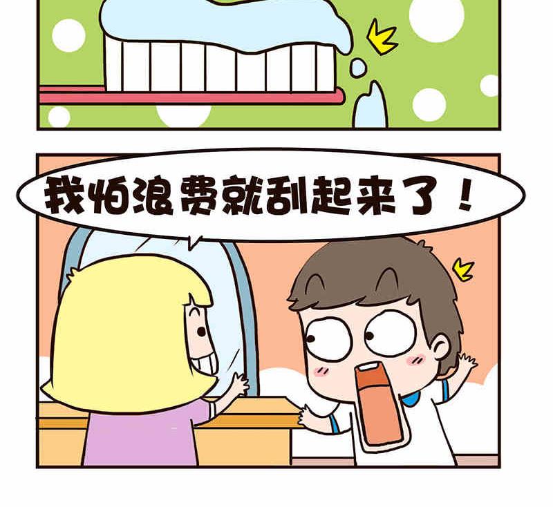 《我恋爱了！》我恋爱了！ 第9集 第28页