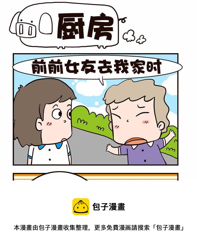 《我恋爱了！》我恋爱了！ 第9集 第29页
