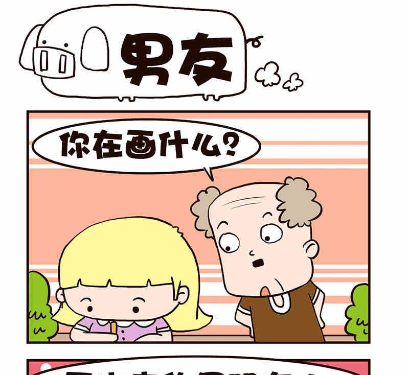 《我恋爱了！》我恋爱了！ 第9集 第2页