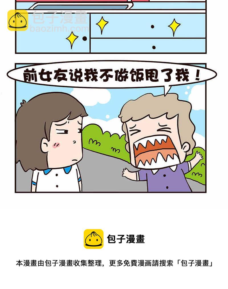 《我恋爱了！》我恋爱了！ 第9集 第31页