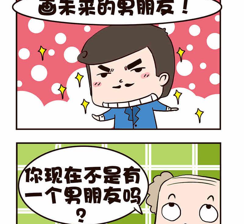 《我恋爱了！》我恋爱了！ 第9集 第3页