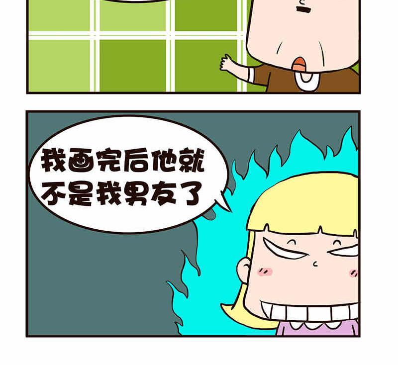 《我恋爱了！》我恋爱了！ 第9集 第4页