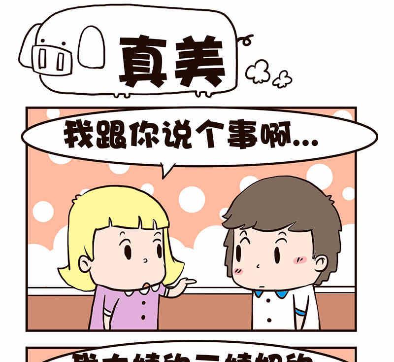 《我恋爱了！》我恋爱了！ 第9集 第8页
