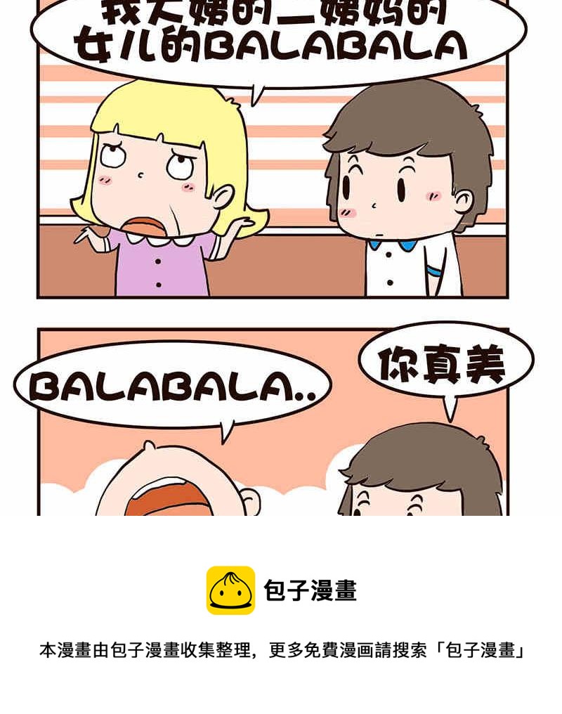 《我恋爱了！》我恋爱了！ 第9集 第9页