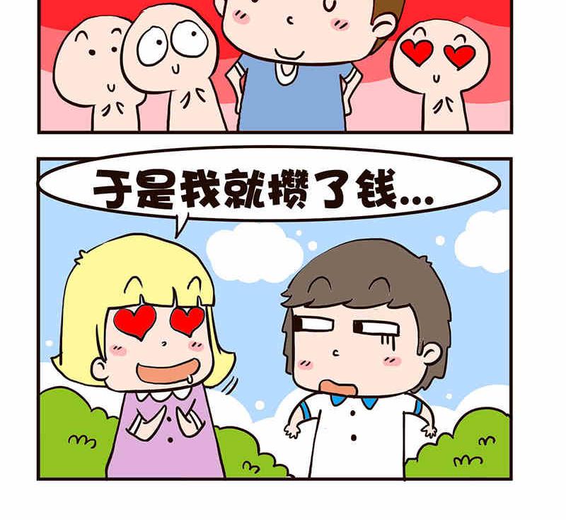 《我恋爱了！》我恋爱了！ 第10集 第10页