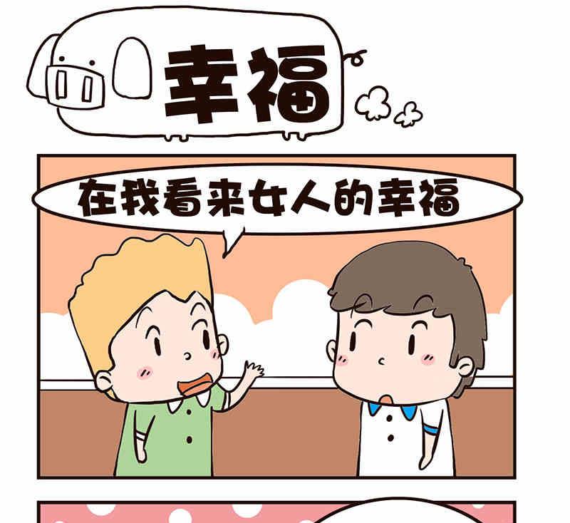 《我恋爱了！》我恋爱了！ 第10集 第11页