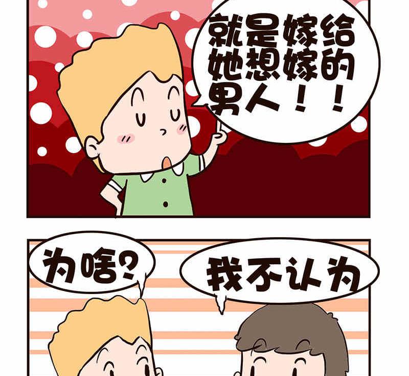 《我恋爱了！》我恋爱了！ 第10集 第12页