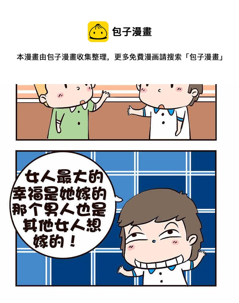 《我恋爱了！》我恋爱了！ 第10集 第13页
