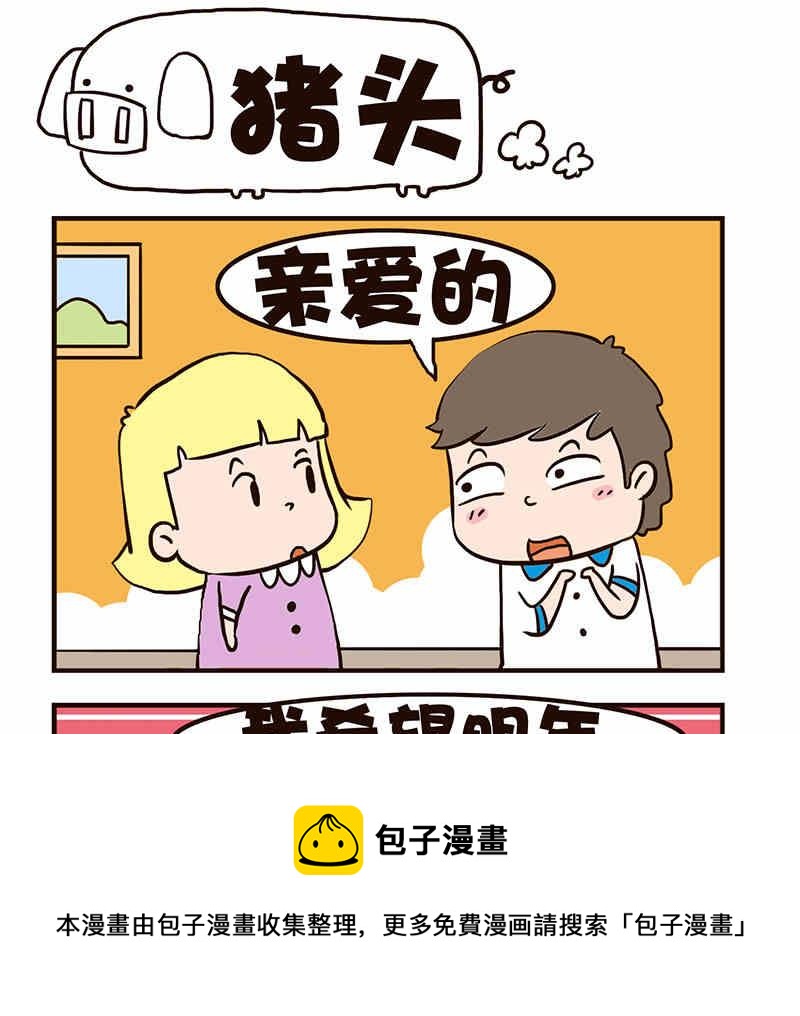 《我恋爱了！》我恋爱了！ 第10集 第17页