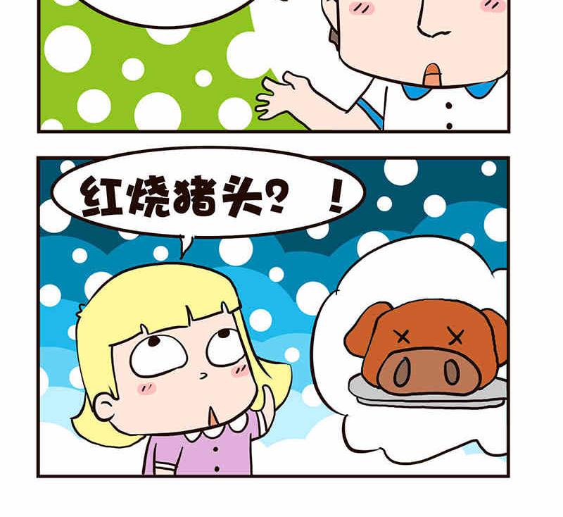 《我恋爱了！》我恋爱了！ 第10集 第19页