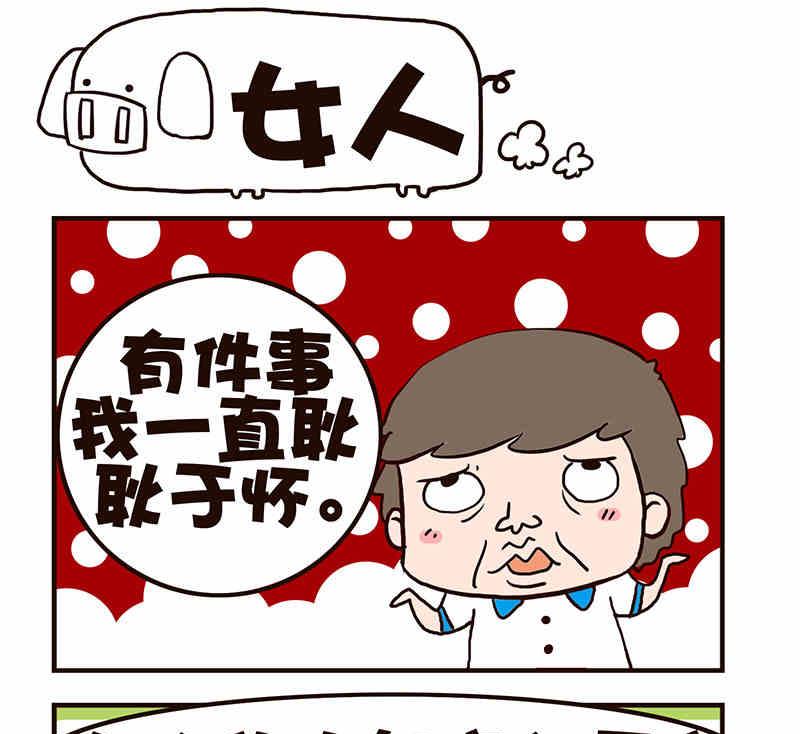 《我恋爱了！》我恋爱了！ 第10集 第20页