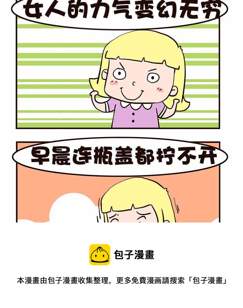 《我恋爱了！》我恋爱了！ 第10集 第21页