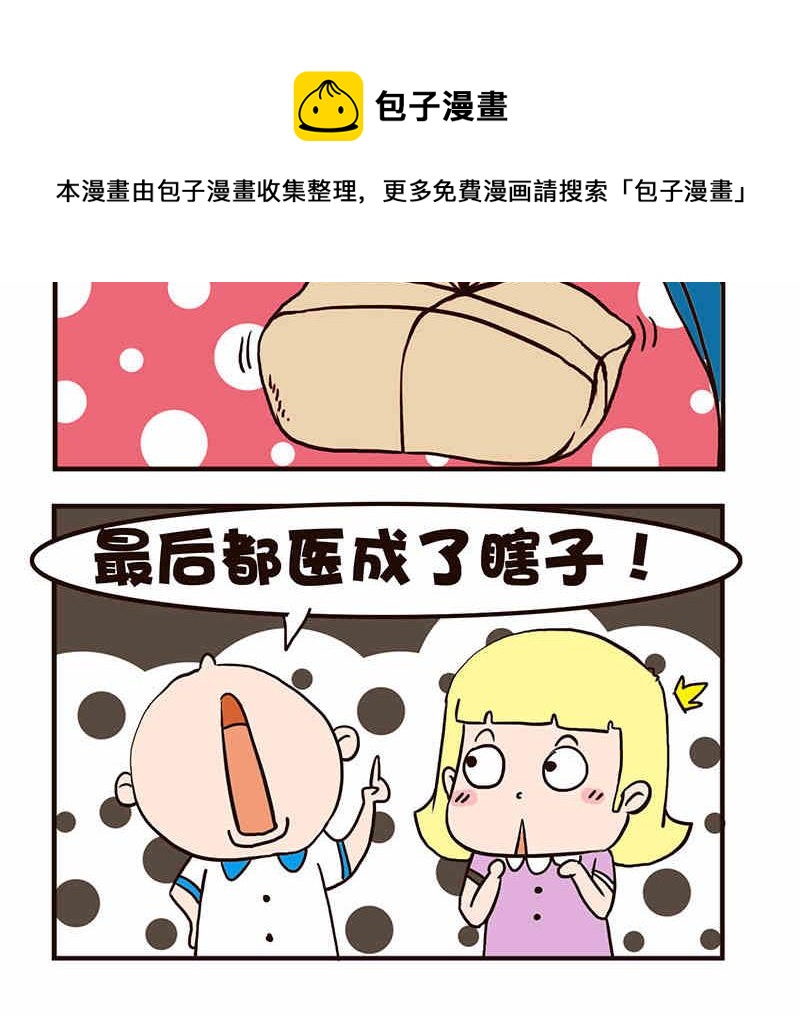 《我恋爱了！》我恋爱了！ 第10集 第25页