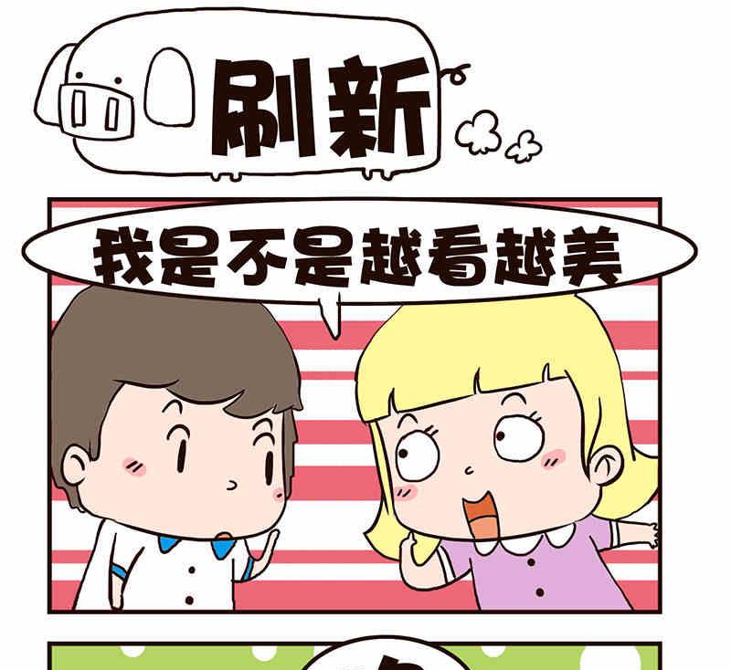 《我恋爱了！》我恋爱了！ 第10集 第26页