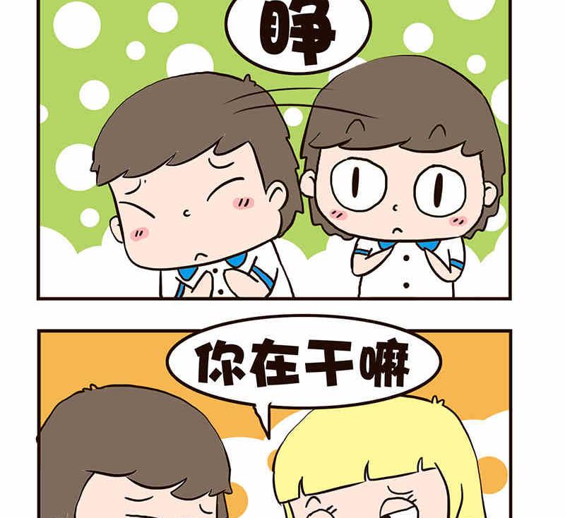 《我恋爱了！》我恋爱了！ 第10集 第27页