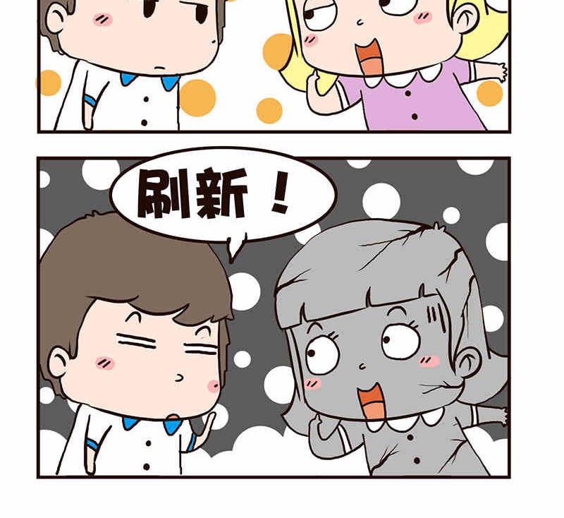 《我恋爱了！》我恋爱了！ 第10集 第28页