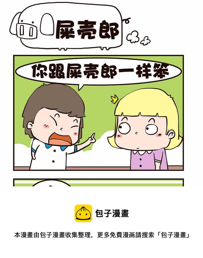 《我恋爱了！》我恋爱了！ 第10集 第29页