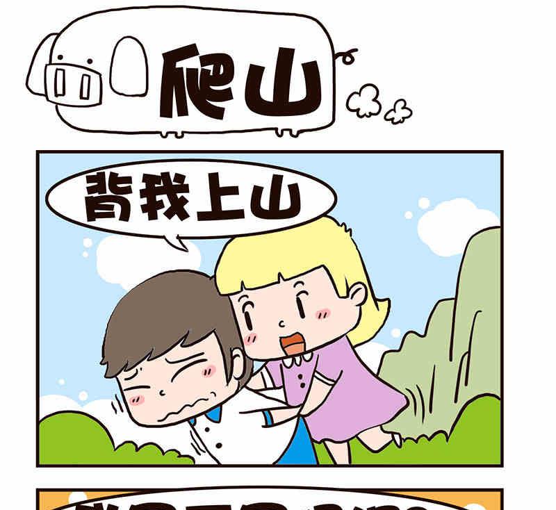 《我恋爱了！》我恋爱了！ 第10集 第2页