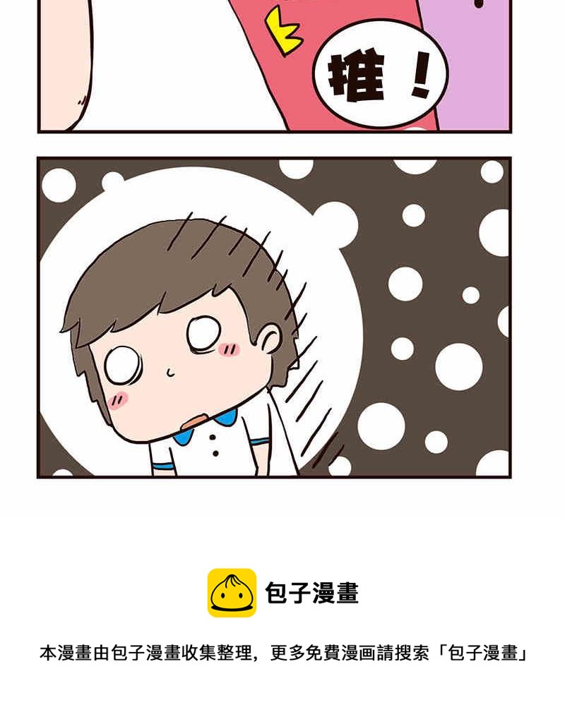 《我恋爱了！》我恋爱了！ 第10集 第31页