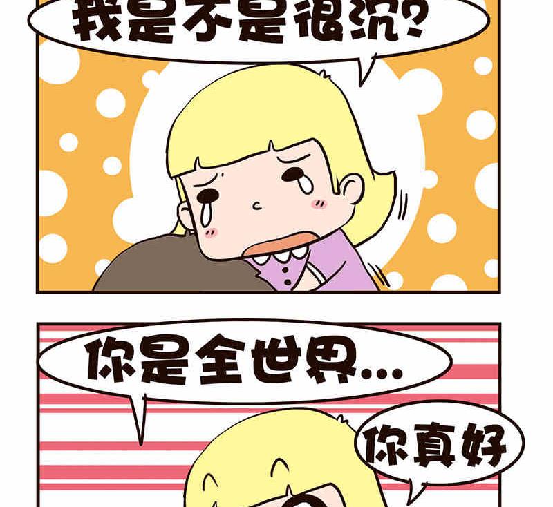 《我恋爱了！》我恋爱了！ 第10集 第3页