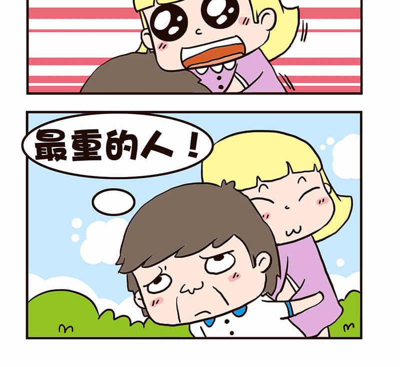 《我恋爱了！》我恋爱了！ 第10集 第4页