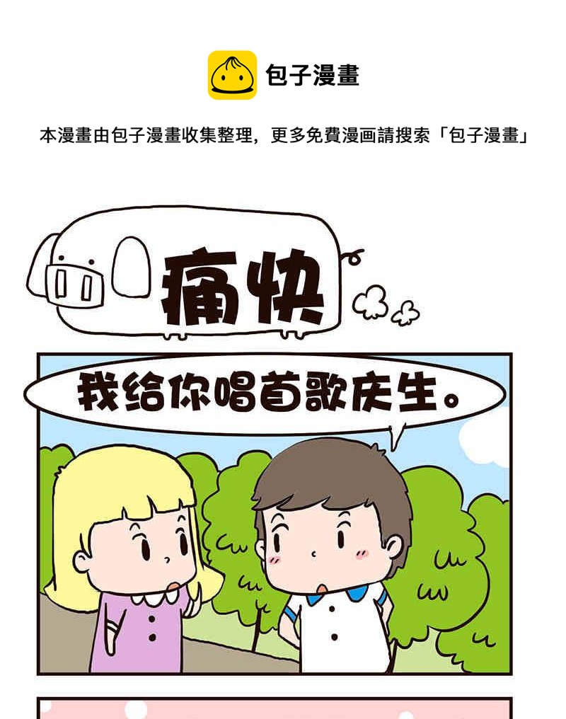 《我恋爱了！》我恋爱了！ 第10集 第5页
